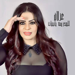 للمدرسة يابنيات