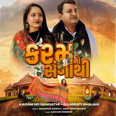 Karam No Sangathi - Gujarati Bhajan