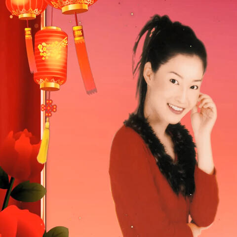 贺岁喜迎春