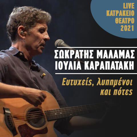 Eftyheis, Lypimenoi Kai Potes