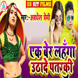 Ek Ber Lahanga Utha De Patarki