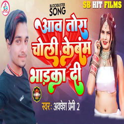 Aaw Tora Choli Ke Bam For Di