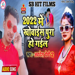 2022 Me Khowais Pura Ho Gail