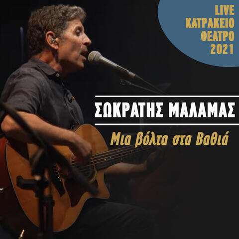 Mia Volta Sta Vathia