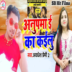 Anupama E Ka Ka Jailu