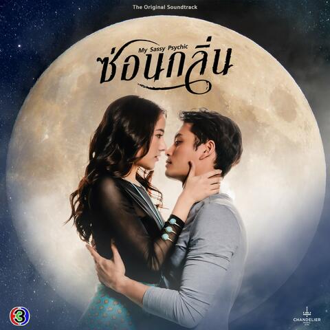 ซ่อน