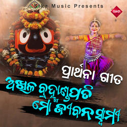 Akhila Bramhandapati Mo Jibana Swami