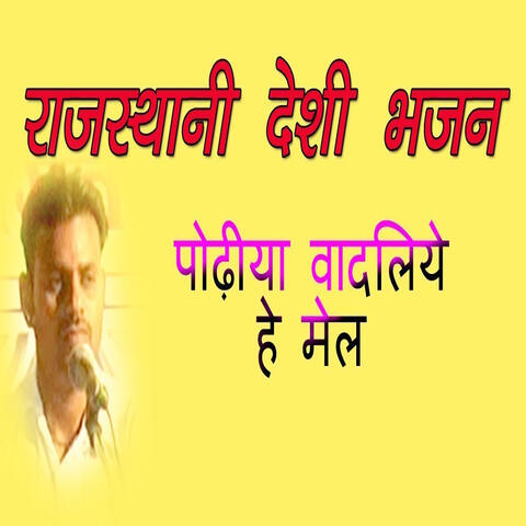 Podhiya Vadaliye Hai Mel