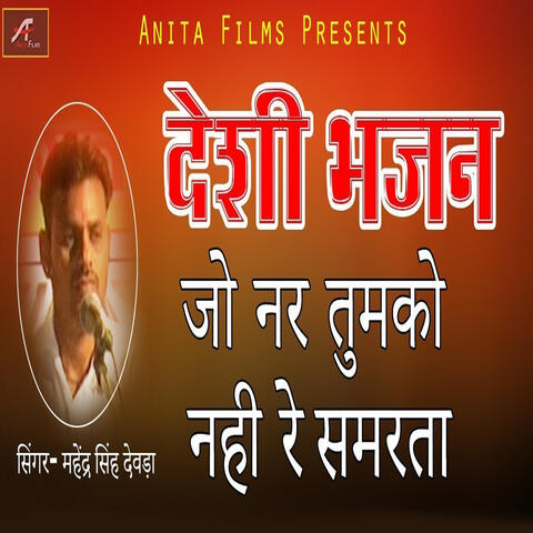 Jo Nar Tumako Nahin Re Samarata