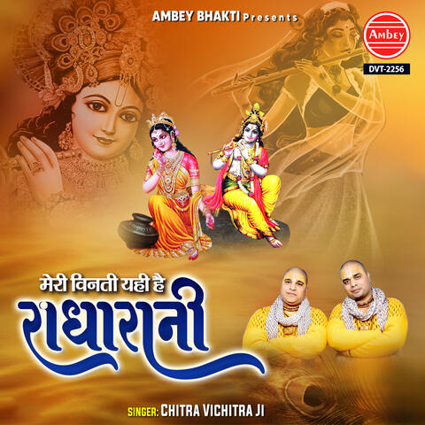 Meri Vinti Yahi Hai Radharani