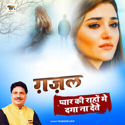 Pyar Ki Rahon Mein Daga Na Dete
