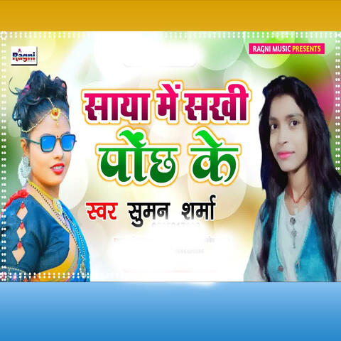 Saya Me Sakhi Pochh Ke