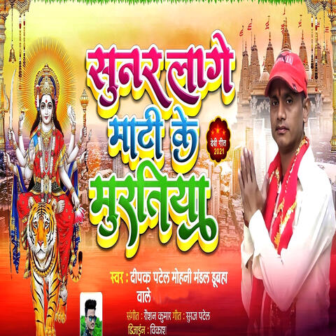 Sunar lage Mai Ke Muratiya