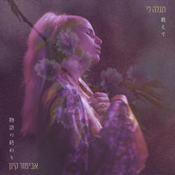 תגלה לי