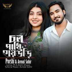 Chol Pakhi Hoye Uri