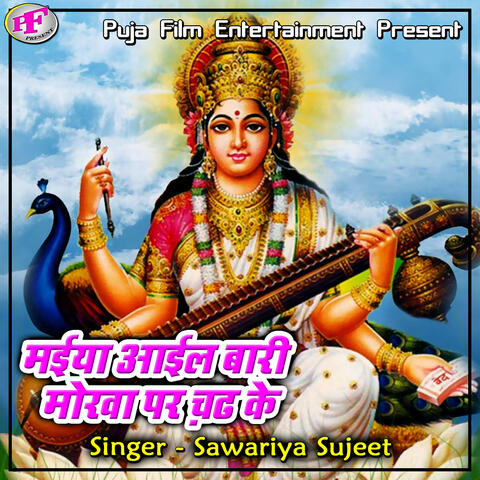 Maiya Ayil Bari Morwa Par Chad Ke