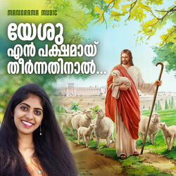 Yeshu En Pakshamay