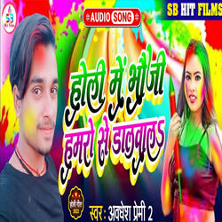 Holi Me Bhauji Hamaro Se Dalwala