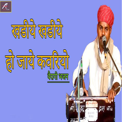 Khadiye Khadiye Ho Jaaye Kavariyo