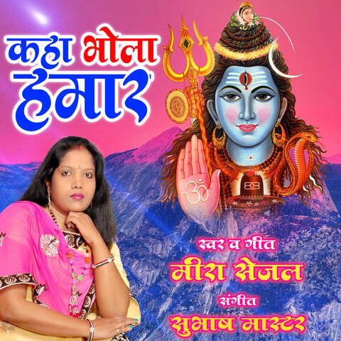 Kaha Bhola Hamar