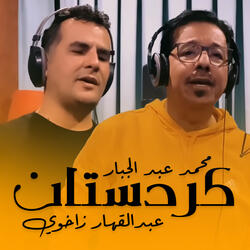 كردستان