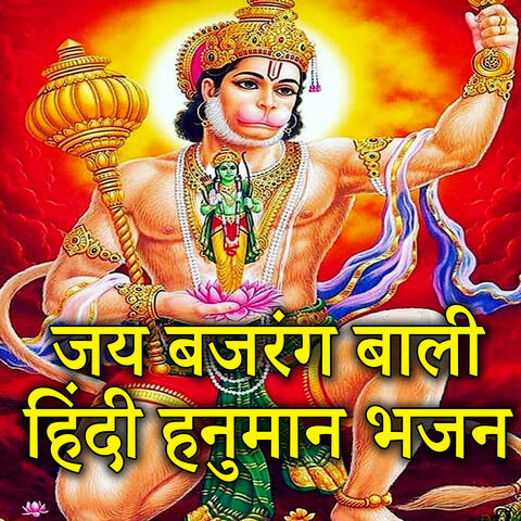 Jay Bajrang Bali Hindi Hanuman Bhajan