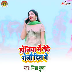 Holiya Me Leke Gelo Dil Ge