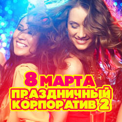 Ах, какая женщина