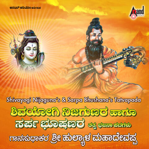 Shivayogi Nijagunas And Sarpa Bhushana's-Thatvapada
