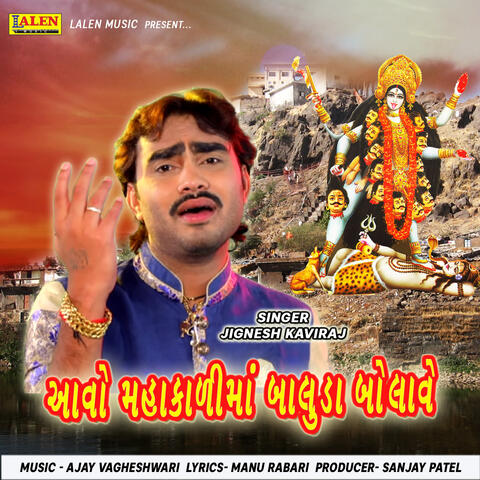 Aavo Mahakalima Baluda Bolave