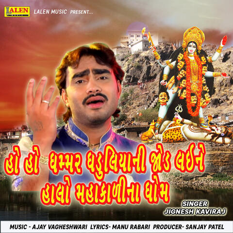 Ho Ho Ghammar Ghaduliyani Jod Laine Halo Mahakali Na Dhom