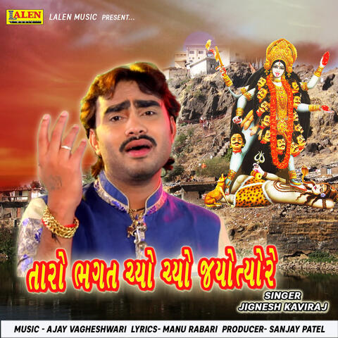 Taro Bhagat Chyo Chyo Jyotyo re