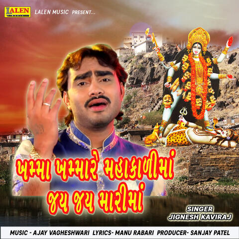 Khamma Khamma Re Mahakalima Jai Jai Mari Maa