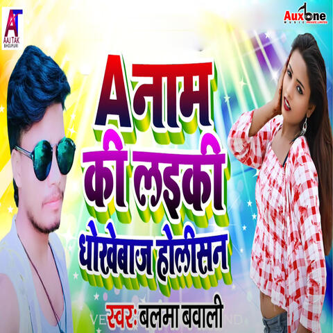 A Nam Ki Ladki Dhokhebaj Holisan