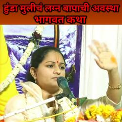 Hunda Mulich Lagn Bapachi Avastha