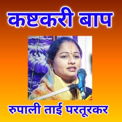 Kashtkari Baap