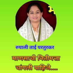 Mansachi Nitimatta Changli Pahije