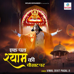 Ek Pal Shyam Ki Chokhat Par