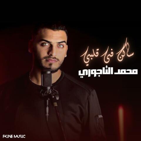 ساكن في قلبي