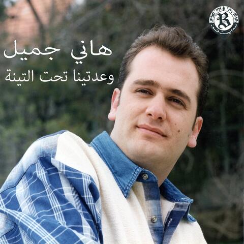 Wa'adtina Taht Ltineh