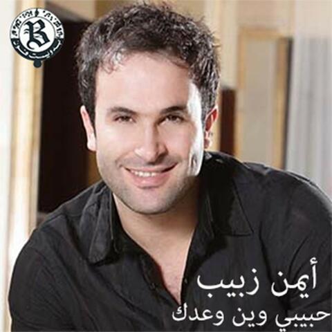 Habibi Wein Wa'edak
