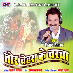 Tor Chehra Ke Charcha