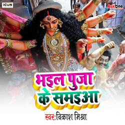 Bhail Puja Ke Samaeya