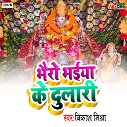 Bhairo Bhaiya Ke Dulari