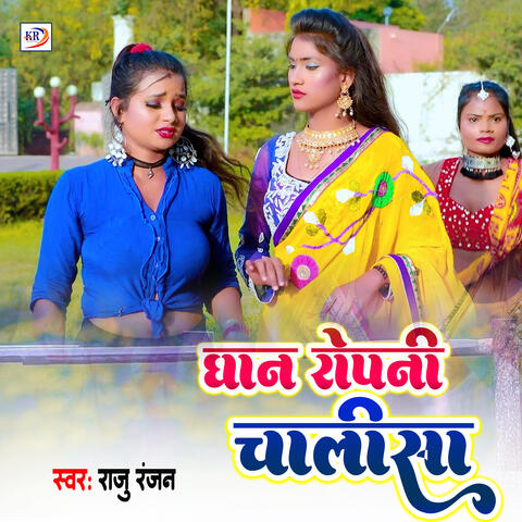 Dhan Ropni Chalisa