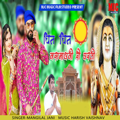 Dhin Dhin Jasnathji Ri Dharti