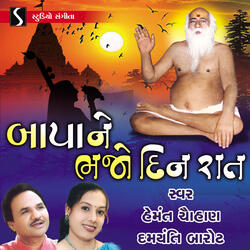 Ha Re Ek Bagdane Jogi Jage
