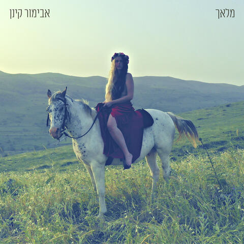 מלאך
