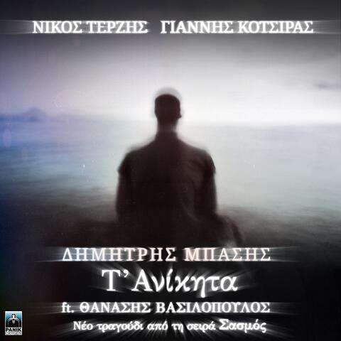 T' Anikita