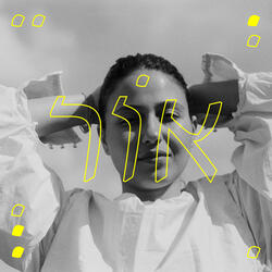 אור